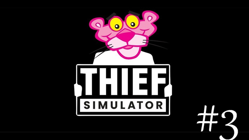 Прохождение Thief Simulator Серия 3 Прячась по