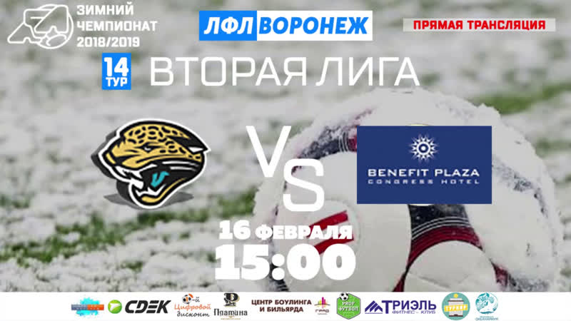 Вторая лига. 14 тур. Зима 2018, 19. Ягуар 2 Benefit
