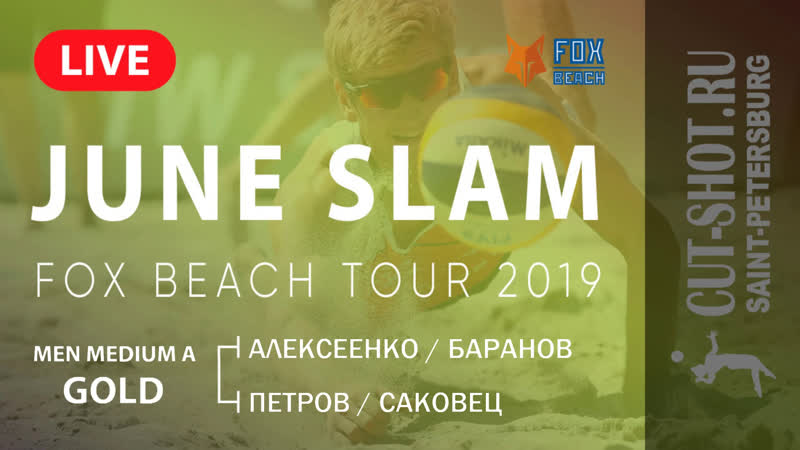 MEN MEDIUM A GOLD Алексеенко, Баранов VS Петров, Саковец JUNE