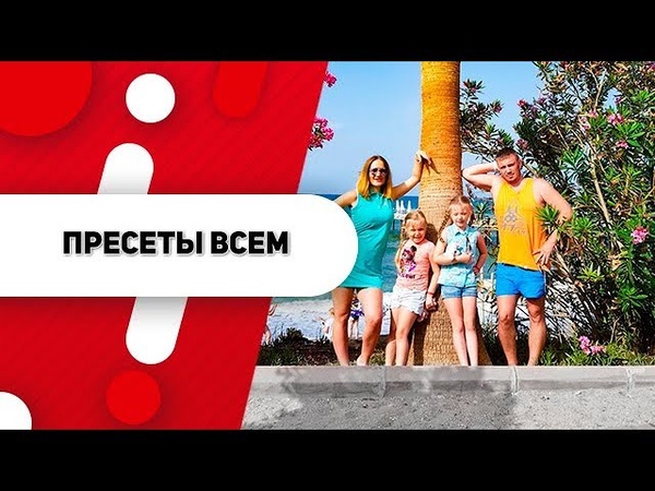 Как установить пресеты Lightroom CC БЕСПЛАТНО на