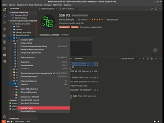 VS studio code настройка SFTP/SSH.