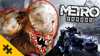 METRO EXODUS СЛИЛИ.. Каннибал, ДЕМОН, носач, АРАХНИД, СОМ и другие (МОНСТРЫ)