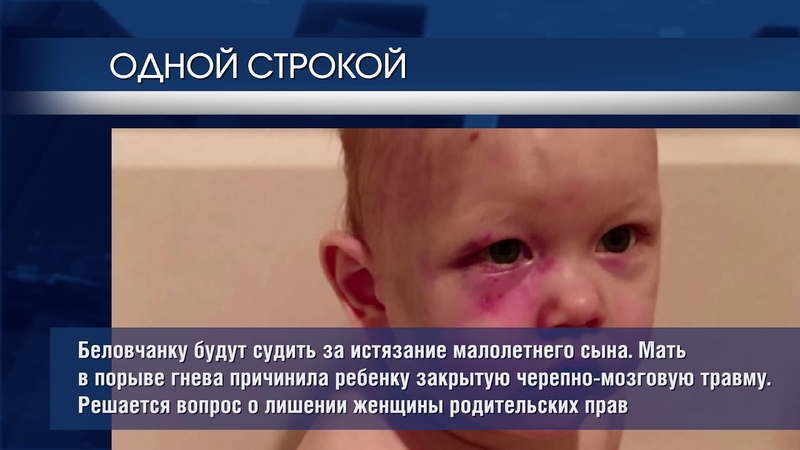 Мать успокоила маленького сына ударами по