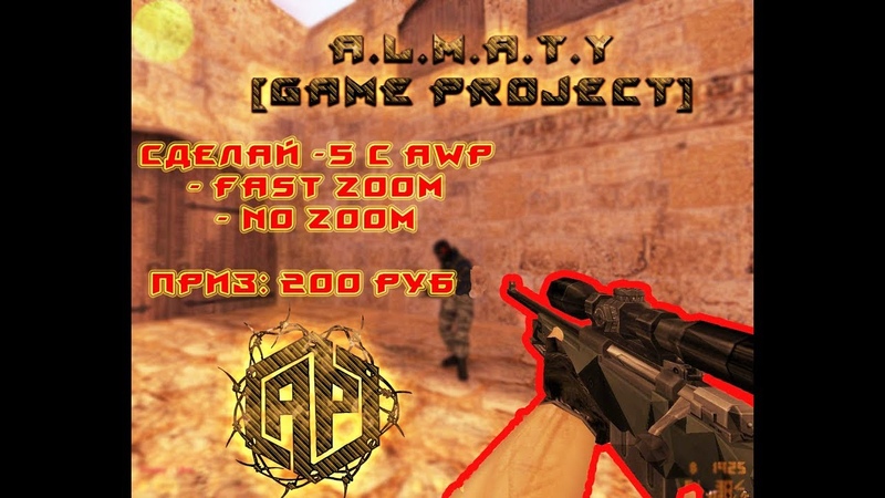 AWP FAST ZOOM CS 1. 6, ALMATY PUBLIC, GAME PROJECT,