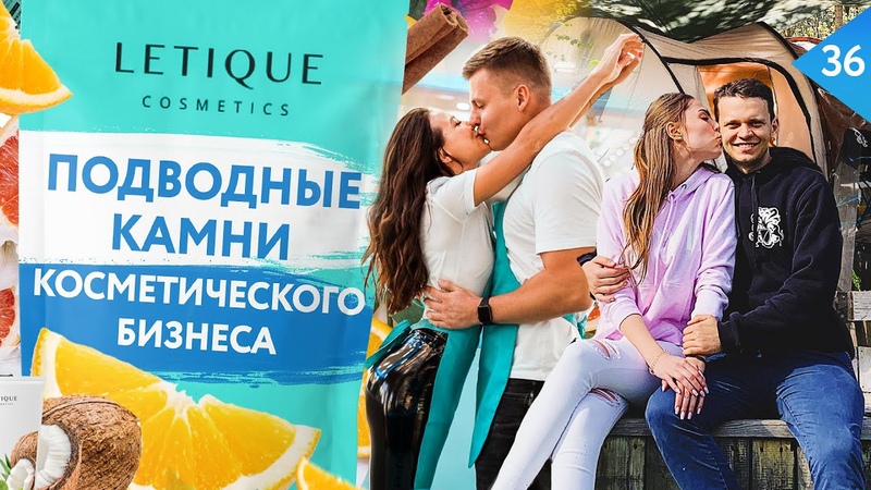 Как создать косметический бренд Лерчек и Артём Чекалины
