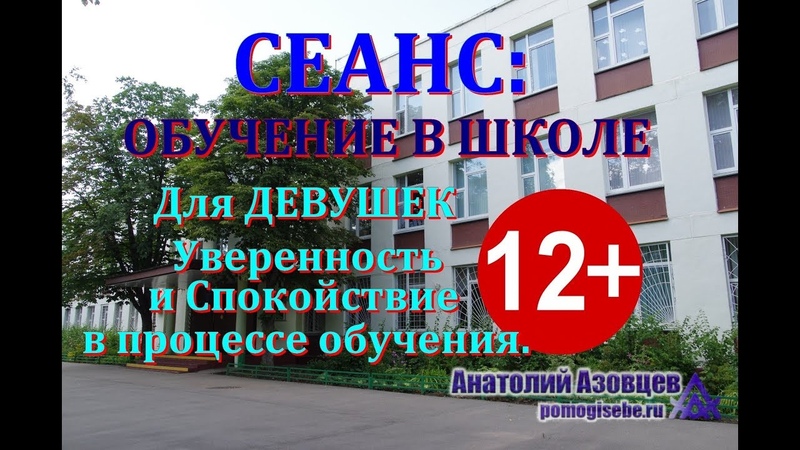 Школа обучение. Для ДЕВУШЕК 12