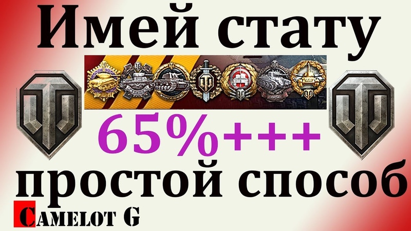Самый простой способ поднять стату процент побед выше 65 КПД