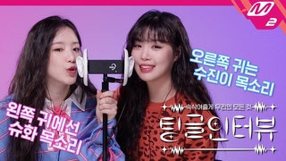 190930 (G)I-DLE @ M2 Tingle Interview