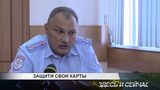 защити свои карты