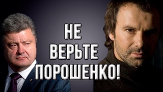 Вакарчук в шоке! В Киеве люди кричали бухому Порошенко: Ты позор Украины!