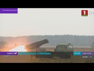 Ураган испытан в Осиповичах