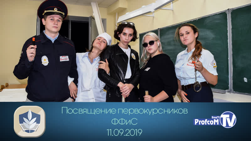 Посвящение первокурсников ФФиС