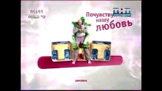 Две рекламные заставки ТНТ (2007-2009)