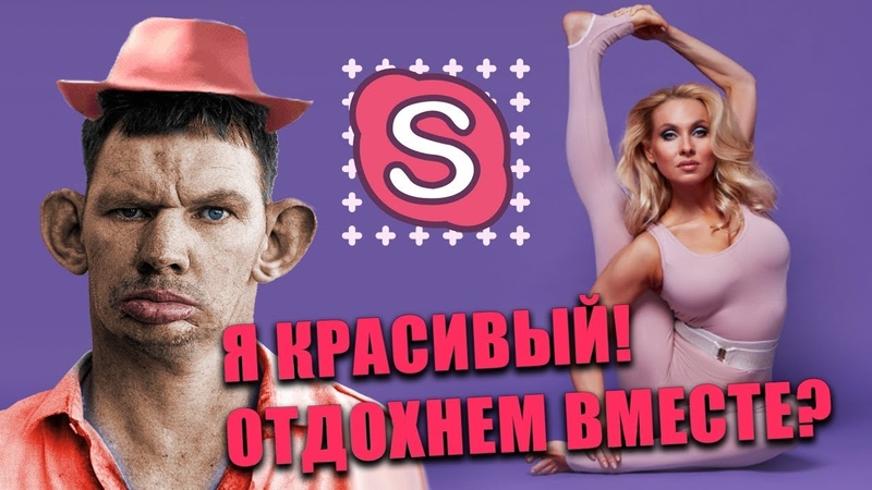 Глад Валакас Звонит Девочкам (Учитель по Йога, Покупка Дома,