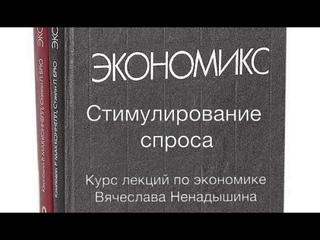 Стимулирование спроса, мода и рваные джинсы