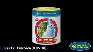 P7212 Батарея салютов Снеговой