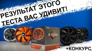 Сравниваем самые дорогие кулеры. Тест с R9 3900X + конкурс!