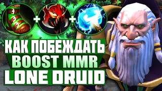 УНИЧТОЖЕНИЕ ВСЕЙ КАРТЫ | Lone Druid Dota 2