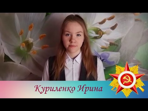 Куриленко
