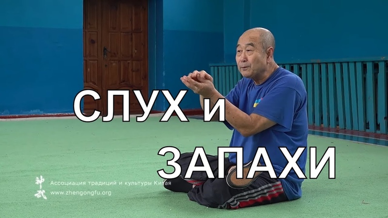 Массаж для слуха и разговор о запахах Му Юйчунь о