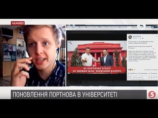 Ні Портнову в КНУ: Студенти озвучили свої вимоги | Андрій Кулібаба | ІнфоДень -