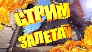 🔥СТРИМ КС ГО 🔥ММ С ПОДПИСЧИКАМИ 🔥КРАФТ ИМПЕРАТРИЦЫ ЧАСТЬ 2 🔥 ОТКРЫТИЕ КЕЙСОВ  🔥ГО 40 ЛАЙКОВ🔥