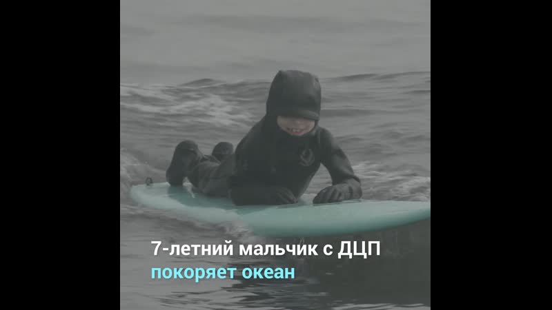 7 летний мальчик с ДЦП покоряет