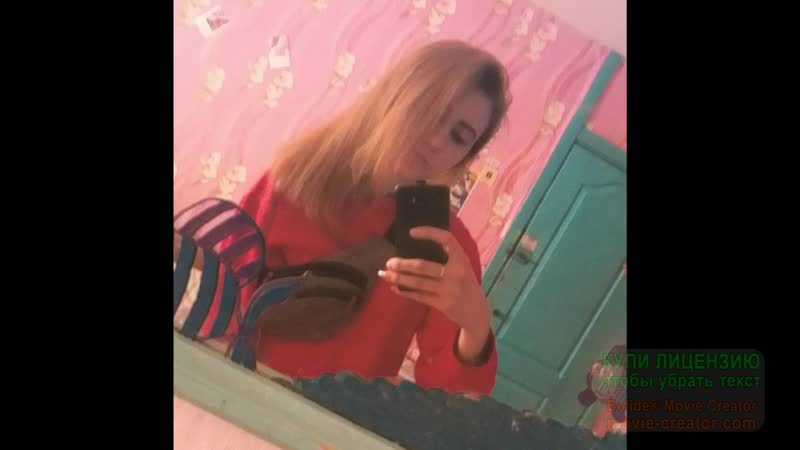 Та которую не брошу, люблю, пока