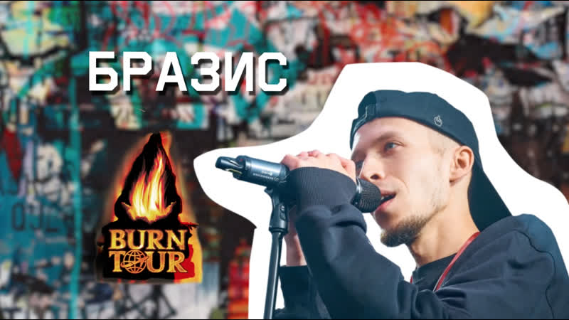 BURN Tour 2019 Екатеринбург, ,