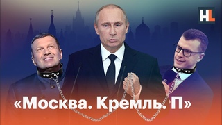 Обзор самой лакейской программы на ТВ