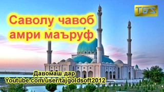 Рамазон, таробех   Шаби 15 ум дар Перм   19 05 2019 Саволу чавоб Домулло Абдулкодир