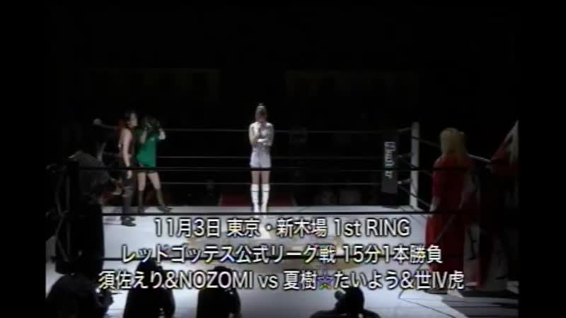 ( Goddesses Of Stardom Red Block) Eri Susa NOZOMI vs. Natsuki Taiyo