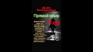 Запись прямого эфира 26 апреля 2020 Вадим Демидов