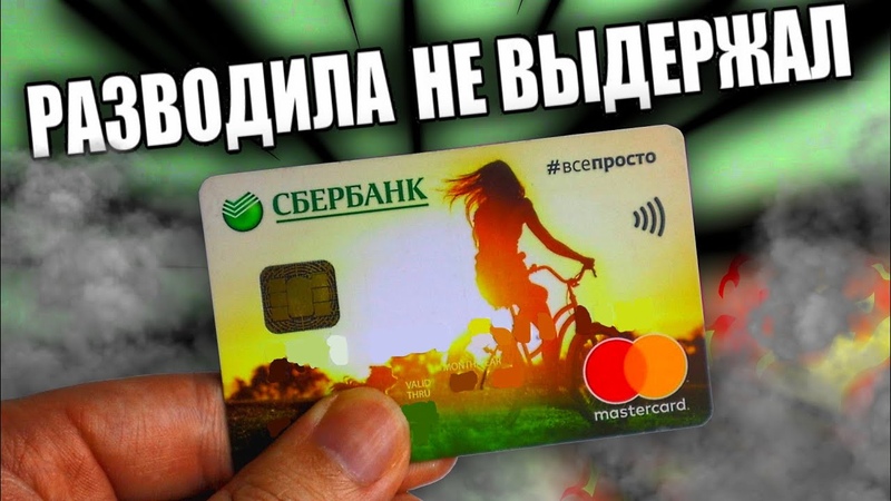 Мошенники Якобы из сбербанка. Будьте