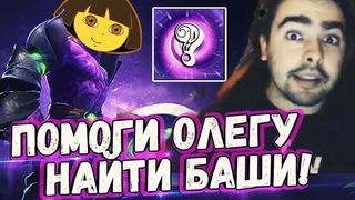 СТРЕЙ ИГРАЕТ НА МИДОВОМ ВОЙДЕ//“МЕНЯ ПРОКЛЯЛИ“//ПОМОЖЕМ ОЛЕГУ НАЙТИ БАШИ #стрей #стрей228 #стрэй