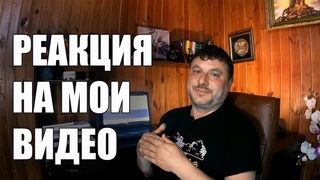 РЕАКЦИЯ МАСОНОВ и АТЕИСТОВ на мои видео | МАСТЕР