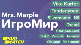 Mrs. Marple | ИгроМир