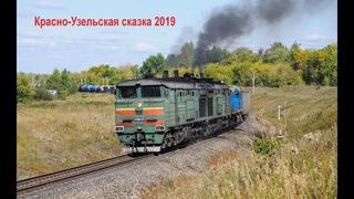 Красно-Узельская сказка 2019