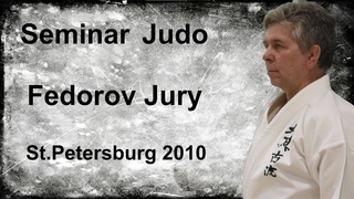 Seminar 1: Fedorov Jury Judo  2010 (Федоров Юрий Георгиевич)