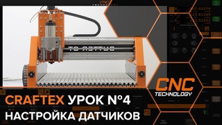 Настройка датчиков домашнего положения  в Craftex.  Урок № 4