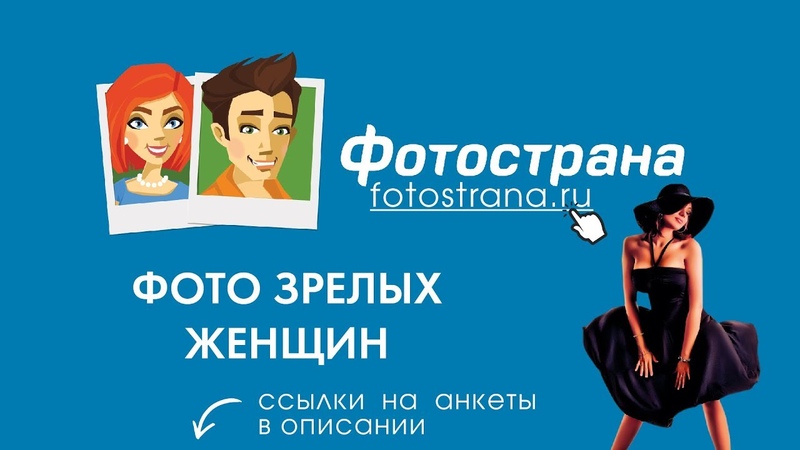 Фото зрелых