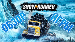 SnowRunner Обзор Игры | SnowRunner Game Review