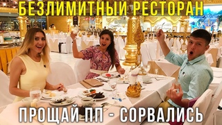 Еда в Тайланде - Безлимитный VIP ужин на Пхукете, фэнтези шоу