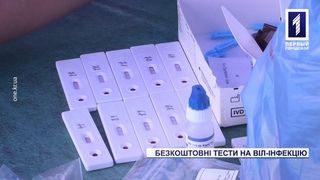 Новини: безкоштовне тестування на ВІЛ у Кривому Розі