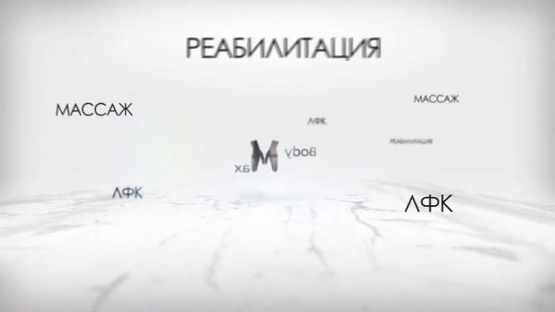 Убираем спазм
