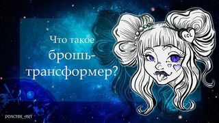 Что такое брошь - трансформер?//Варианты ношения коллекции брошей - орденов
