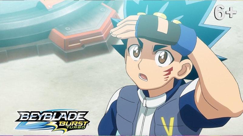 Beyblade Burst Turbo русский, сезон 3, Эпизод 43, Лорд разрушения Дрэд