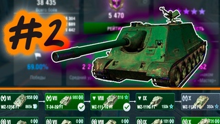 ★ WOTB ➤ Проверка на имбовость / 《ПУТЬ К WZ-113G FT》
