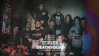 DEATHSQUAD - Kazan, Izhevsk, Perm w/ ПСИХЕЯ. Backstage.