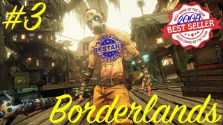 Borderlands GOTY Enhanced - прохождение #3